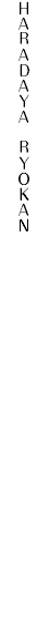 ＨＡＲＡＤＡＹＡ　ＲＹＯＫＡＮ